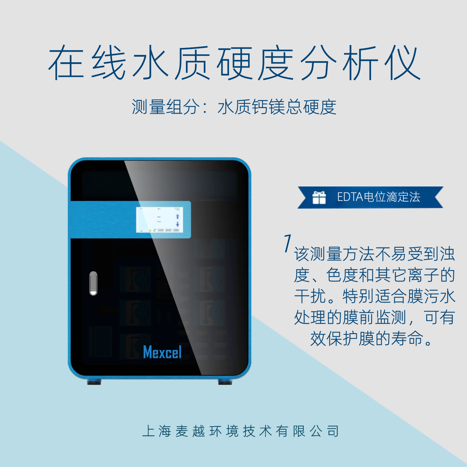 水質(zhì)硬度檢測儀器 mini，在線硬度監(jiān)測儀 mini