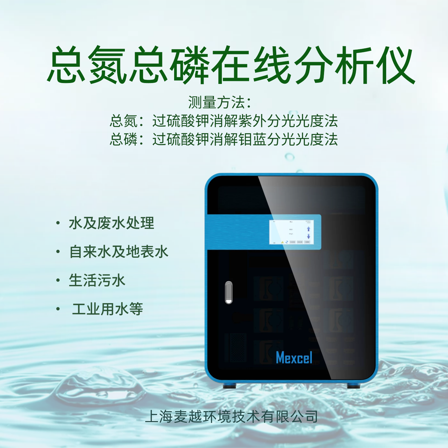 總磷總氮水質(zhì)在線分析儀，在線總磷總氮監(jiān)測儀