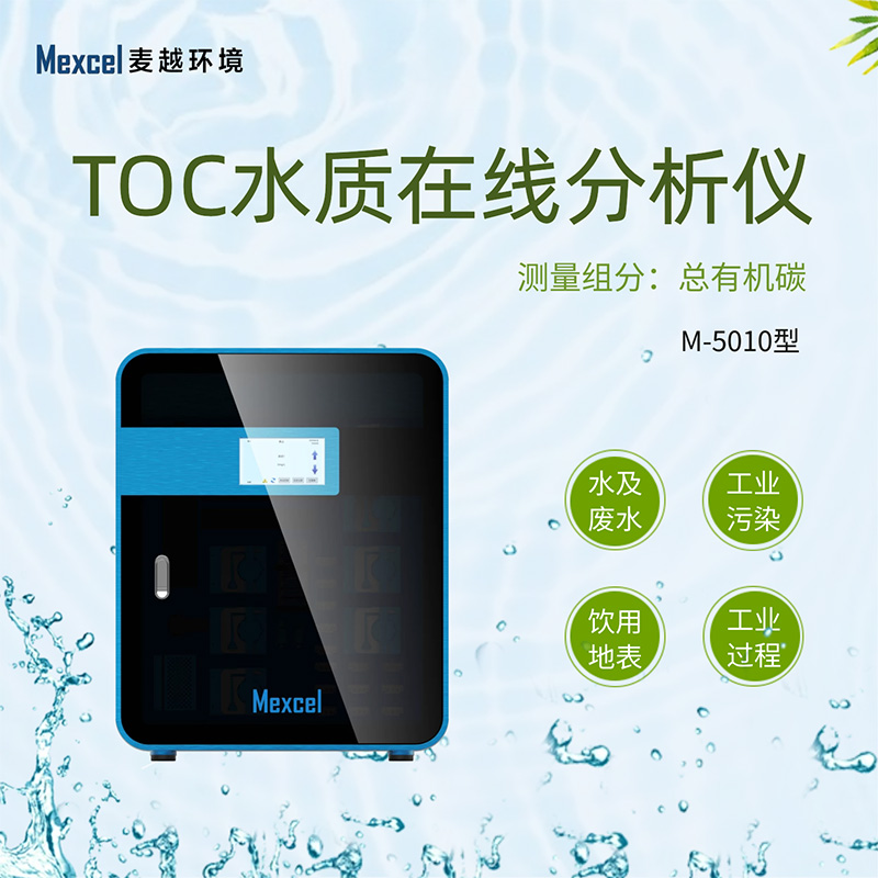 toc檢測(cè)儀總有機(jī)碳分析儀，TOC水質(zhì)監(jiān)測(cè)儀