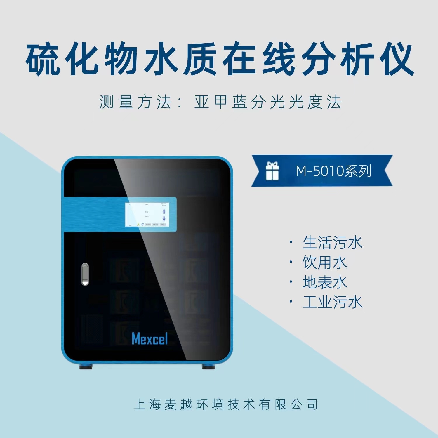 水中硫化物含量測量儀，在線硫化物分析儀