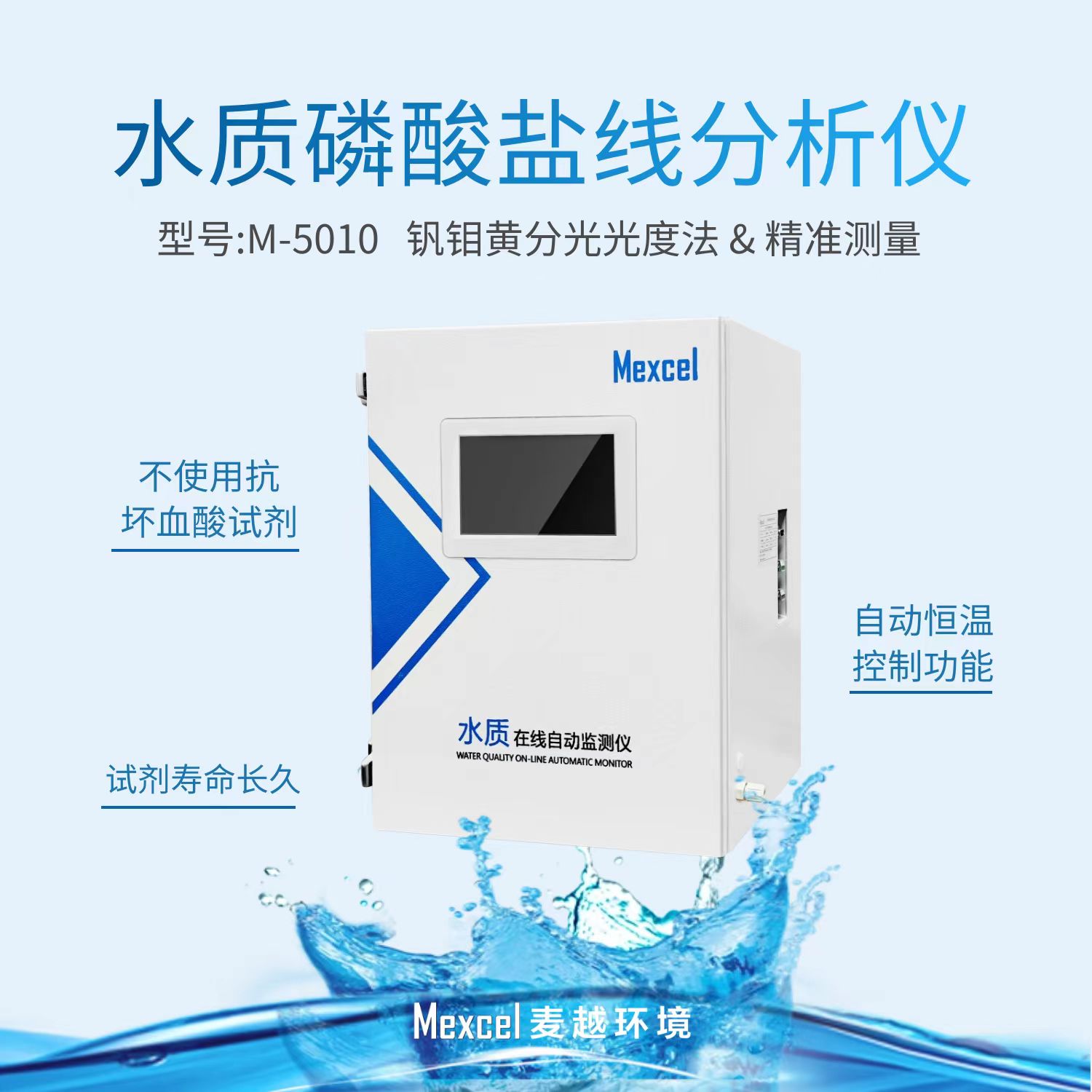 磷酸鹽在線分析儀廠家，水質(zhì)磷酸鹽的測(cè)定