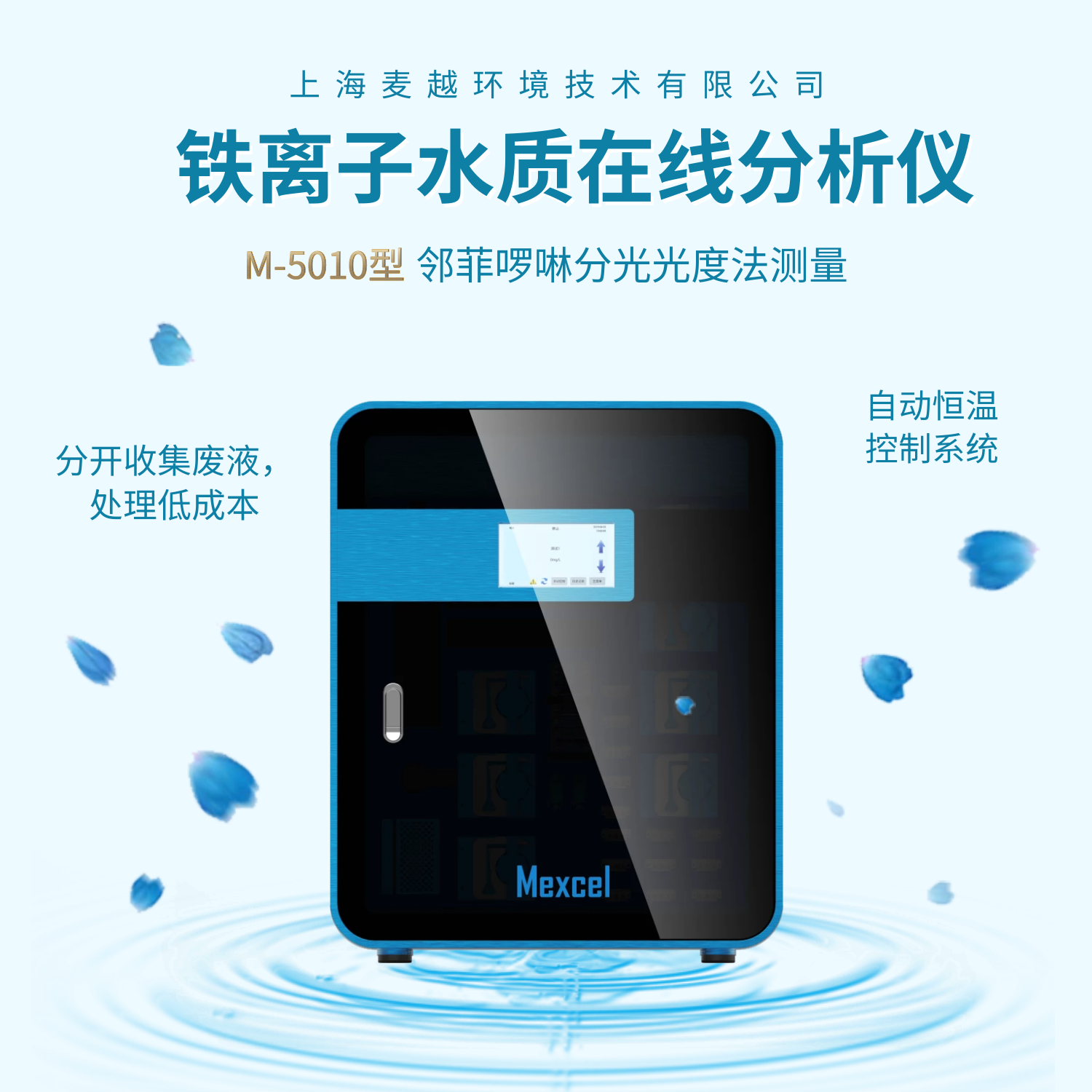 總鐵在線分析儀廠家，水質(zhì)鐵離子監(jiān)測儀