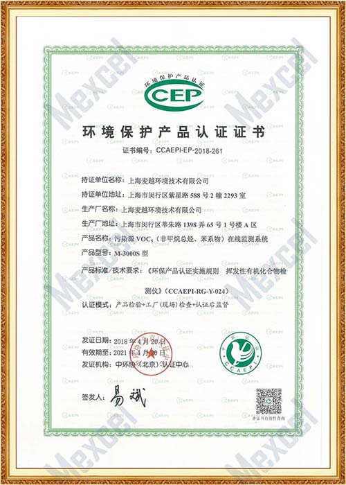 CCEP-環(huán)境保護(hù)產(chǎn)品認(rèn)證證書(shū)