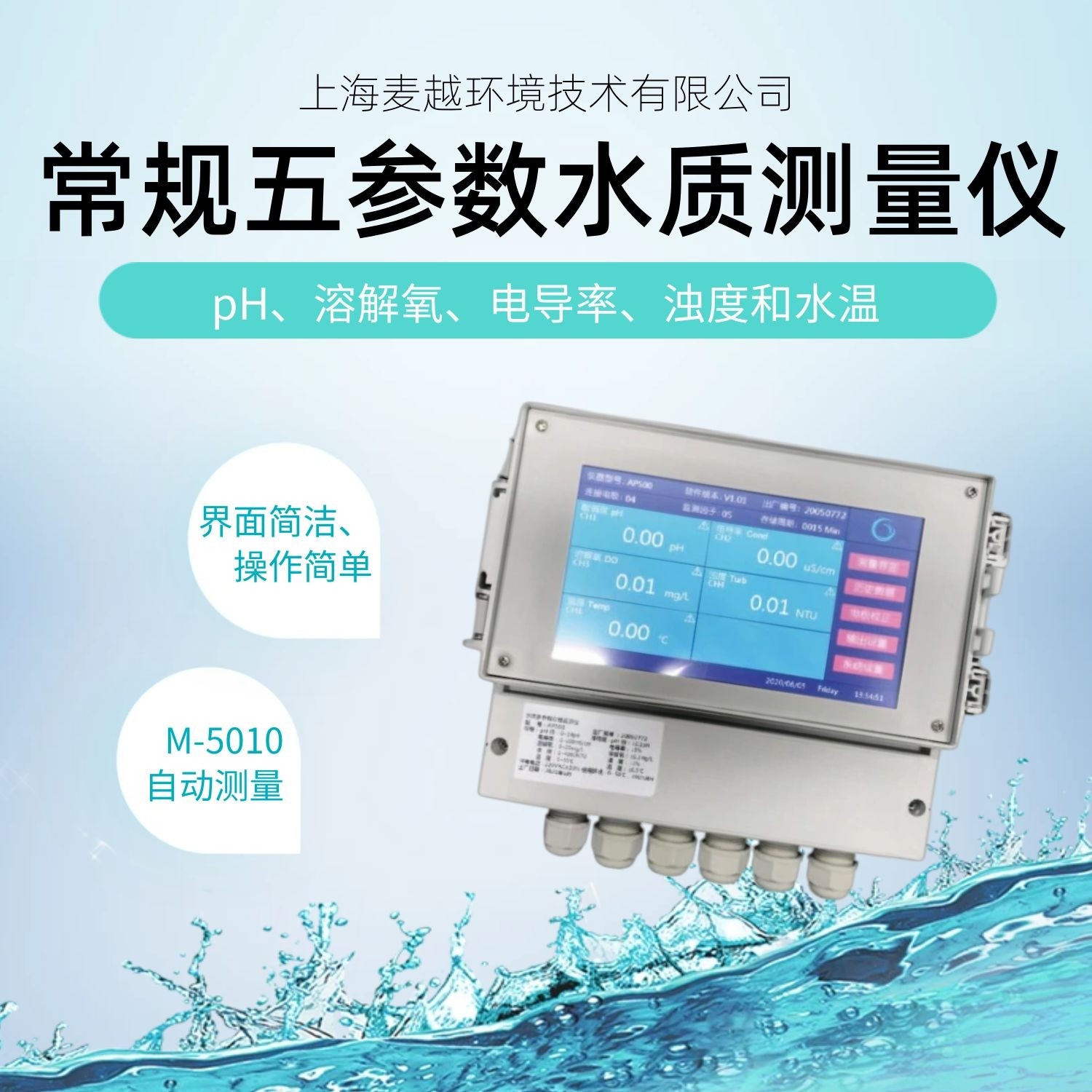 56 常規(guī)五參數(shù)測(cè)量?jī)xpH、溶解氧、電導(dǎo)率、濁度和水溫